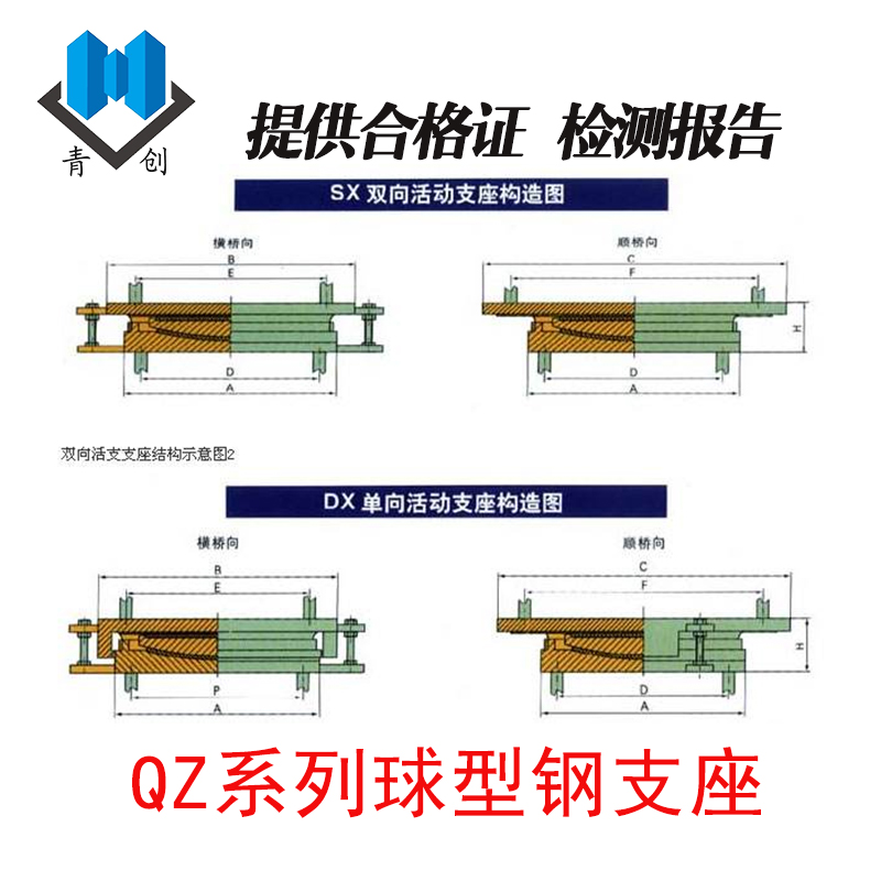 QZ系列球型鋼支座主圖新-恒創(chuàng)版3