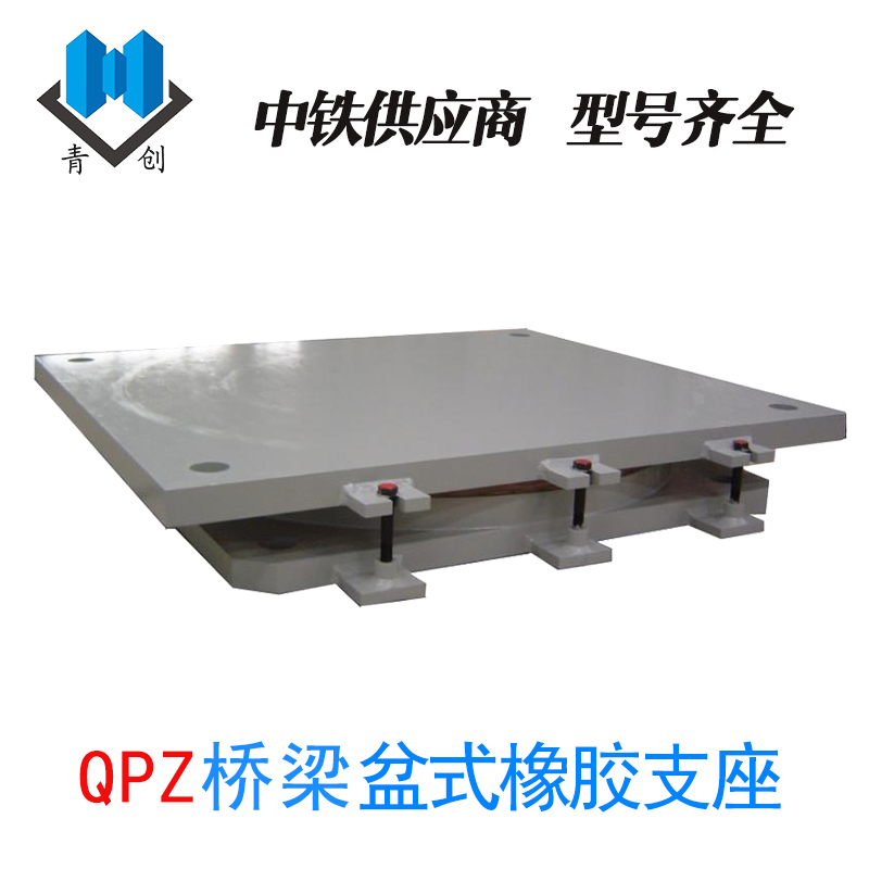 QPZ橋梁盆式橡膠支座主圖新-恒創版1