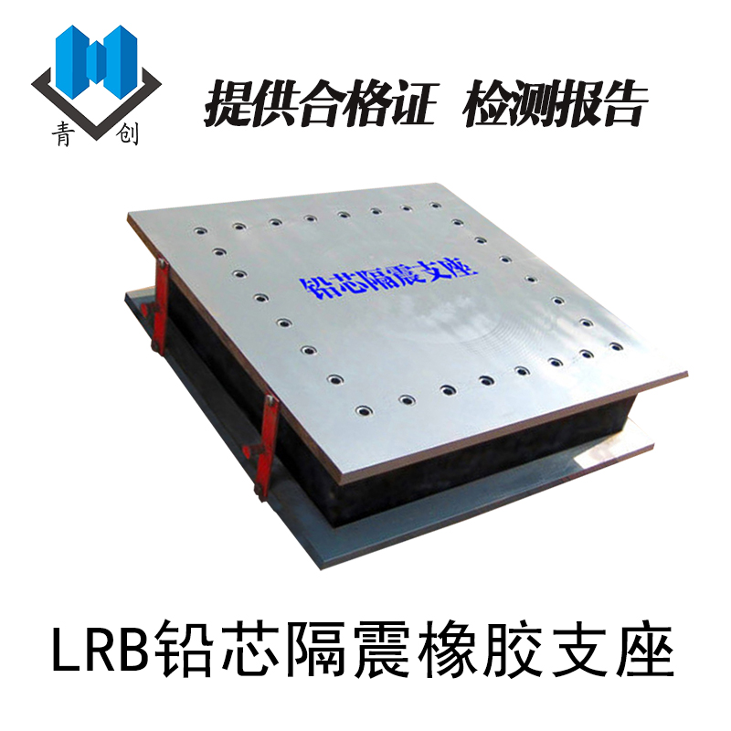 LRB鉛芯隔震橡膠支座2