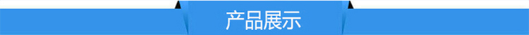 產品展示 產品展示